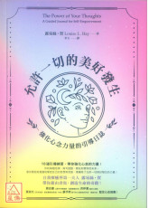 允许一切的美好发生：强化心念力量的引导日志