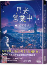 月老营业中1：灵魂功课