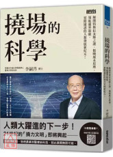 挠场的科学：解开特斯拉未解之谜，揭晓风水原理，领航灵界取能、星际通讯的人类发展新纪元！