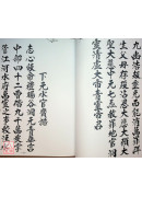 道教仪范全集(018)灵宝金箓祈安三官妙经科仪
