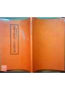 道教仪范全集(018)灵宝金箓祈安三官妙经科仪