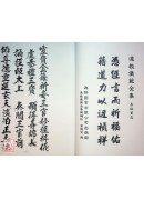 道教仪范全集(018)灵宝金箓祈安三官妙经科仪