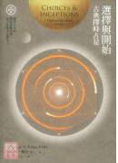 选择与开始：古典择时占星
