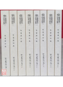 宗镜录（共8册）
