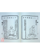 卫生易筋经