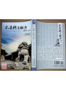 不退转1经讲义 第八辑