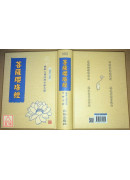 菩萨璎珞经 C069