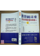 推背图中的未来：从全球预言看紫薇圣人