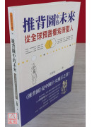推背图中的未来：从全球预言看紫薇圣人