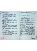 推背图中的未来：从全球预言看紫薇圣人