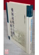 药师琉璃光七佛本愿功德经 C200-1《50K精装本》