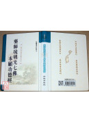 药师琉璃光七佛本愿功德经 C200-1《50K精装本》