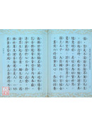 药师琉璃光七佛本愿功德经 C200-1《50K精装本》
