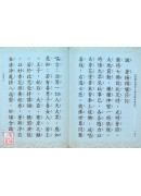 药师琉璃光七佛本愿功德经 C200-1《50K精装本》