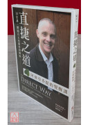 直捷之道【阿迪亚香提的觉醒课】：30堂课，体验真正的开悟和解脱