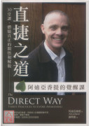 直捷之道【阿迪亚香提的觉醒课】：30堂课，体验真正的开悟和解脱