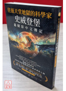 往返天堂地狱的科学家史威登堡最精彩中文传记：亲眼见证灵界，300年来灵魂探索史上最重要的人物