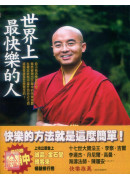 世界上最快乐的人