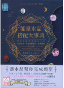 能量水晶搭配大事典：打造专属梦想显化手串，水晶功效、生命灵数择石、混搭禁忌完全公开