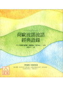 荷欧波诺波诺经典语录