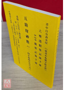 五路财神数【114年度4月~6月】