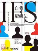 IFS自我疗癒法：呵护内在小孩的整合之旅