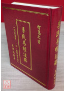 李氏易经註解【理气象数、卜卦、教学应用版】