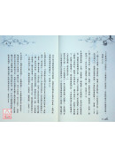 寒梅 — 广钦老和尚语录自行抄 C241