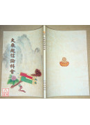 大乘起信论科会 C197
