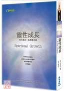 灵性成长：与大我合一的学习之路