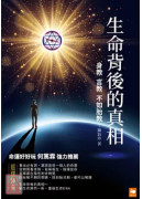 生命背后的真相：身教，言教，不如胎教