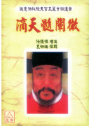 滴天髓阐微