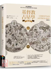 基督教占星学‧第二卷