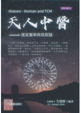 天人中医：运气医学再领风骚