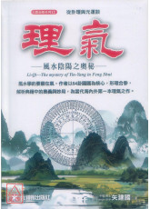 理气：风水阴阳之奥秘