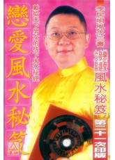 恋爱风水秘笈