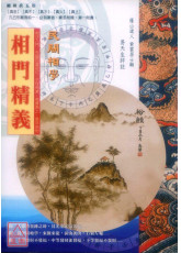 相门精义