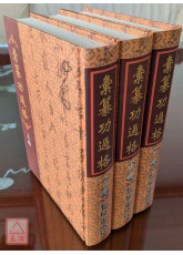 汇纂功过格(上中下册) D2464