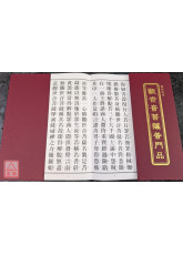 观世音菩萨普门品(国语注音)