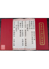 三府王爷真经(朱.李.池)无注音