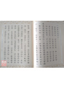 大毘卢遮那成佛神变加持经 C283