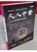 天人中医：运气医学再领风骚