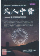 天人中医：运气医学再领风骚