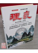 理气：风水阴阳之奥秘