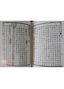 汇纂功过格(上中下册) D2464