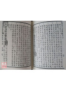 汇纂功过格(上中下册) D2464