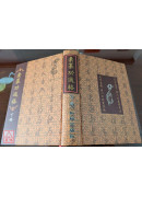 汇纂功过格(上中下册) D2464