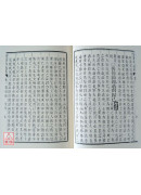 汇纂功过格(上中下册) D2464