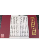 观世音菩萨普门品(国语注音)