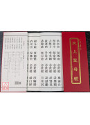 天上圣母经(注音.台北版)